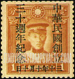 FindYourStampsValue: Martyrs Issue: Ch’en Ying-shih, Overprinted in Blue - 烈士系列: 蓝色印的陈英士