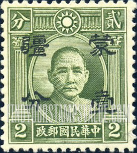FindYourStampsValue: Japanese Occupation of MENG CHIANG (Inner Mongolia): Dr. Sun Yat-sen, Surcharged in Black - 日本占领:蒙疆 (内蒙古):孙中山:加盖“蒙疆”改值邮票 (黑色的套印)