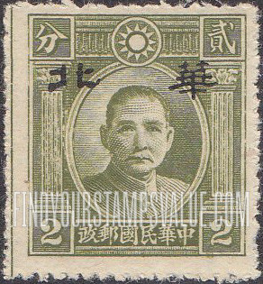 FindYourStampsValue: Japanese Occupation of North China: Honan, Hopei, Shansi, Shantung and Supeh (Northern Kiangsu): Dr. Sun Yat-sen, Overprinted in black with "North China" - 日本占领:华北 (河北、河南、山东、山西、苏北):孙中山:加盖“华北”邮票 (黑色的套印)