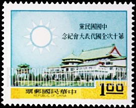 FindYourStampsValue: Sun Yat-sen Building and Kuomintang Emblem - 孙中山大楼和国民党徽