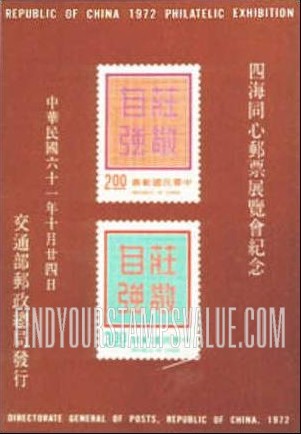 FindYourStampsValue: “Dignity with Self-reliance” - 庄敬自强