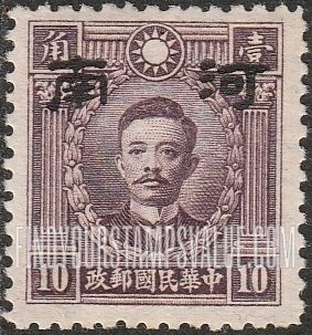 FindYourStampsValue: Japanese Occupation of Honan (North China): Martyrs Issue: Sung Chiao-jen, Overprinted - 日本占领:河南 (华北):烈士系列: 宋教仁: 加盖“河南”邮票