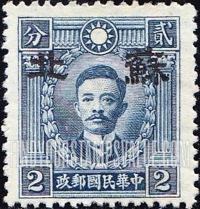 FindYourStampsValue: Japanese Occupation of Supeh (North China): Martyrs Issue: Sung Chiao-jen, Overprinted - 日本占领:苏北 (华北):烈士系列:宋教仁:加盖“苏北”邮票