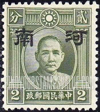 FindYourStampsValue: Japanese Occupation of Honan (North China): Dr. Sun Yat-sen, Overprinted - 日本占领:河南 (华北):孙中山:加盖“河南”邮票