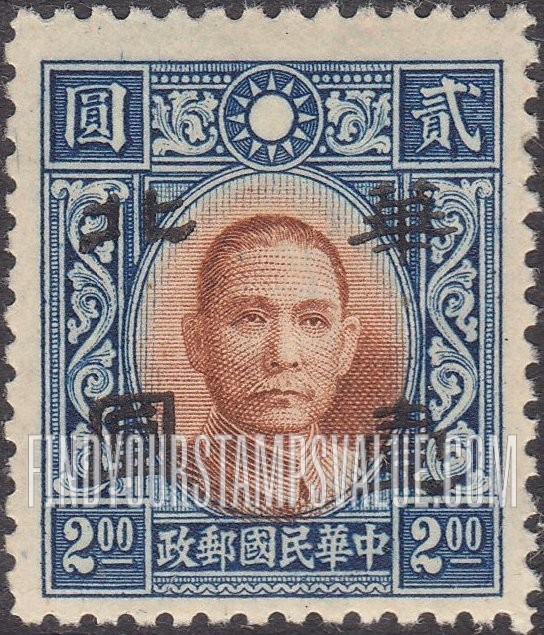 FindYourStampsValue: Japanese Occupation of North China: Honan, Hopei, Shansi, Shantung and Supeh (Northern Kiangsu): Dr. Sun Yat-sen, Surcharged with "North China" - 日本占领:华北 (河北、河南、山东、山西、苏北):孙中山:加盖“华北”邮票