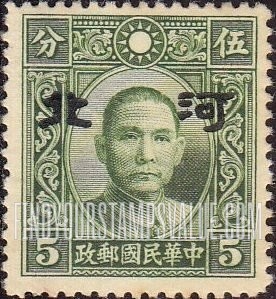 FindYourStampsValue: Japanese Occupation of Hopei (North China): Dr. Sun Yat-sen, Overprinted - 日本占领:河北 (华北):孙中山:加盖“河北”邮票