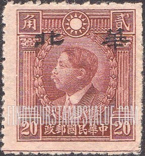 FindYourStampsValue: Japanese Occupation of North China: Honan, Hopei, Shansi, Shantung and Supeh (Northern Kiangsu): Martyrs Issue: Huang Hsing, Overprinted in black with "North China" - 日本占领:华北 (河北、河南、山东、山西、苏北):烈士系列:黄兴:加盖“华北”邮票 (黑色的套印)