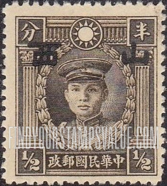 FindYourStampsValue: Japanese Occupation of Shansi (North China): Martyrs Issue: Teng Keng, Overprinted - 日本占领:山西 (华北):烈士系列:邓铿:加盖“山西”邮票