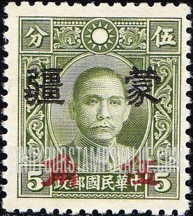 FindYourStampsValue: Japanese Occupation of MENG CHIANG (Inner Mongolia): Dr. Sun Yat-sen, Surcharged in Red - 日本占领:蒙疆 (内蒙古):孙中山:加盖“蒙疆”改值邮票 (红色的套印)