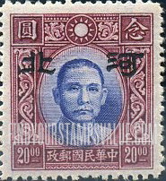 FindYourStampsValue: Japanese Occupation of Hopei (North China): Dr. Sun Yat-sen, Overprinted - 日本占领:河北 (华北):孙中山:加盖“河北”邮票