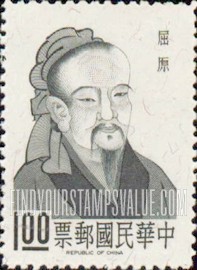 FindYourStampsValue: Chu Yuan 332-295 B.C. -   屈原，公元前332-295年