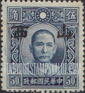 FindYourStampsValue: Japanese Occupation of Shansi (North China): Dr. Sun Yat-sen, Overprinted - 日本占领:山西 (华北):孙中山:加盖“山西”邮票