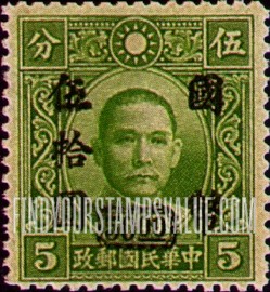 FindYourStampsValue: Dr. Sun Yat-sen, Black Surcharge - 黑色套印的孙逸仙博士