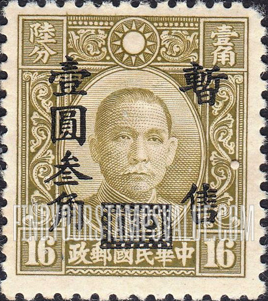 FindYourStampsValue: Japanese Occupation of Shanghai and Nanking (Central China): Dr. Sun Yat-sen, Surcharged - 日本占领:华中(南京和上海):孙中山:加盖“暂售”改值邮票