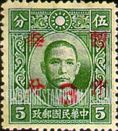 FindYourStampsValue: Dr. Sun Yatsen, Red Surcharge - 红色的印孙逸仙博士