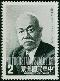 FindYourStampsValue: Wang Yun-wu (1888-1979), Lexicographer - 王云五 (1888-1979), 词典编纂者
