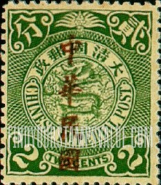 FindYourStampsValue: London Issue: Dragon, Overprinted in Blue, Carmine or Black – 伦敦系列: 蓝色,胭脂红色或黑色印的龙