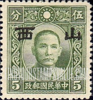FindYourStampsValue: Japanese Occupation of Shansi (North China): Dr. Sun Yat-sen, Overprinted - 日本占领:山西 (华北):孙中山:加盖“山西”邮票