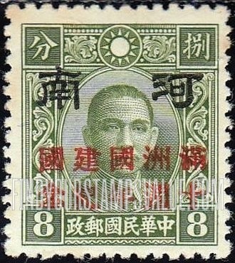 FindYourStampsValue: Japanese Occupation of Honan (North China): Dr. Sun Yat-sen, Overprinted in Red with "Formation of Manchukuo, 10th anniversary" - 日本占领:河南 (华北):孙中山:加盖“河南 满洲国建国十周年纪念”邮票 (红色的套印)