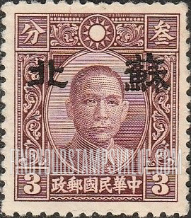 FindYourStampsValue: Japanese Occupation of Supeh (North China): Dr. Sun Yat-sen, Overprinted - 日本占领:苏北 (华北):孙中山:加盖“苏北”邮票