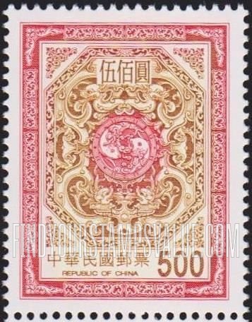 FindYourStampsValue: Carp Encircled by Dragons - 夔龙团双鲤