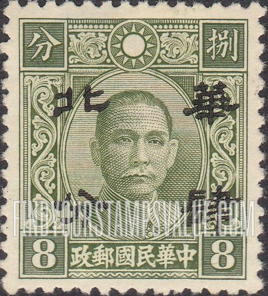 FindYourStampsValue: Japanese Occupation of North China: Honan, Hopei, Shansi, Shantung and Supeh (Northern Kiangsu): Dr. Sun Yat-sen, Surcharged with "North China" - 日本占领:华北 (河北、河南、山东、山西、苏北):孙中山:加盖“华北”邮票