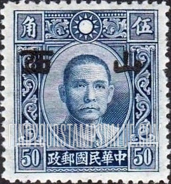 FindYourStampsValue: Japanese Occupation of Shansi (North China): Dr. Sun Yat-sen, Overprinted - 日本占领:山西 (华北):孙中山:加盖“山西”邮票