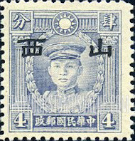FindYourStampsValue: Japanese Occupation of Shansi (North China): Martyrs Issue: Teng Keng, Overprinted - 日本占领:山西 (华北):烈士系列:邓铿:加盖“山西”邮票