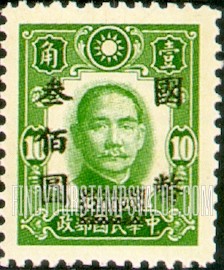 FindYourStampsValue: Dr. Sun Yat-sen, Black Surcharge - 黑色套印的孙逸仙博士