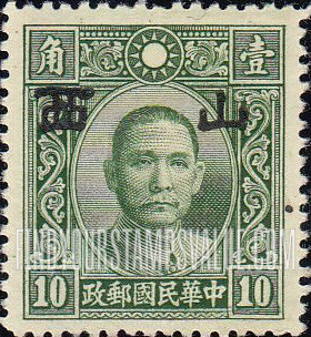 FindYourStampsValue: Japanese Occupation of Shansi (North China): Dr. Sun Yat-sen, Overprinted - 日本占领:山西 (华北):孙中山:加盖“山西”邮票