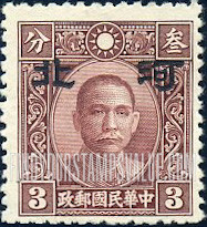 FindYourStampsValue: Japanese Occupation of Hopei (North China): Dr. Sun Yat-sen, Overprinted - 日本占领:河北 (华北):孙中山:加盖“河北”邮票