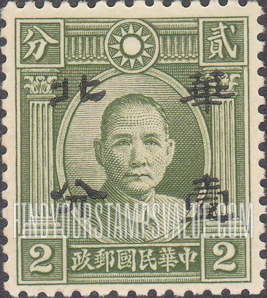 FindYourStampsValue: Japanese Occupation of North China: Honan, Hopei, Shansi, Shantung and Supeh (Northern Kiangsu): Dr. Sun Yat-sen, Surcharged with "North China" - 日本占领:华北 (河北、河南、山东、山西、苏北):孙中山:加盖“华北”邮票