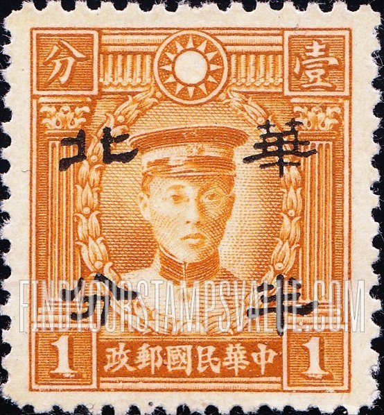 FindYourStampsValue: Japanese Occupation of North China: Honan, Hopei, Shansi, Shantung and Supeh (Northern Kiangsu): Martyrs Issue: Ch’en Ying-shih, Surcharged with "North China" - 日本占领:华北 (河北、河南、山东、山西、苏北):烈士系列:陈英士:加盖“华北”邮票