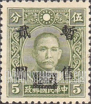 FindYourStampsValue: Japanese Occupation of Shanghai and Nanking (Central China): Dr. Sun Yat-sen, Surcharged - 日本占领:华中(南京和上海):孙中山:加盖“暂售”改值邮票