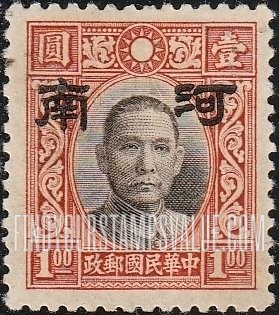 FindYourStampsValue: Japanese Occupation of Honan (North China): Dr. Sun Yat-sen, Overprinted - 日本占领:河南 (华北):孙中山:加盖“河南”邮票