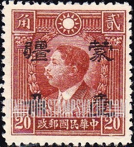 FindYourStampsValue: Japanese Occupation of MENG CHIANG (Inner Mongolia): Martyrs Issue: Huang Hsing, Surcharged in Black - 日本占领:蒙疆 (内蒙古):烈士系列: 黄兴: 加盖“蒙疆”改值邮票 (黑色的套印)