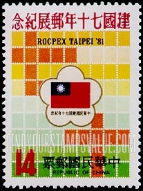 FindYourStampsValue: ROCPEX TAIPEI ’81 International Philatelic Exhibition, Taipei - 中华民国邮展 ’81,台北