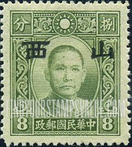 FindYourStampsValue: Japanese Occupation of Shansi (North China): Dr. Sun Yat-sen, Overprinted - 日本占领:山西 (华北):孙中山:加盖“山西”邮票