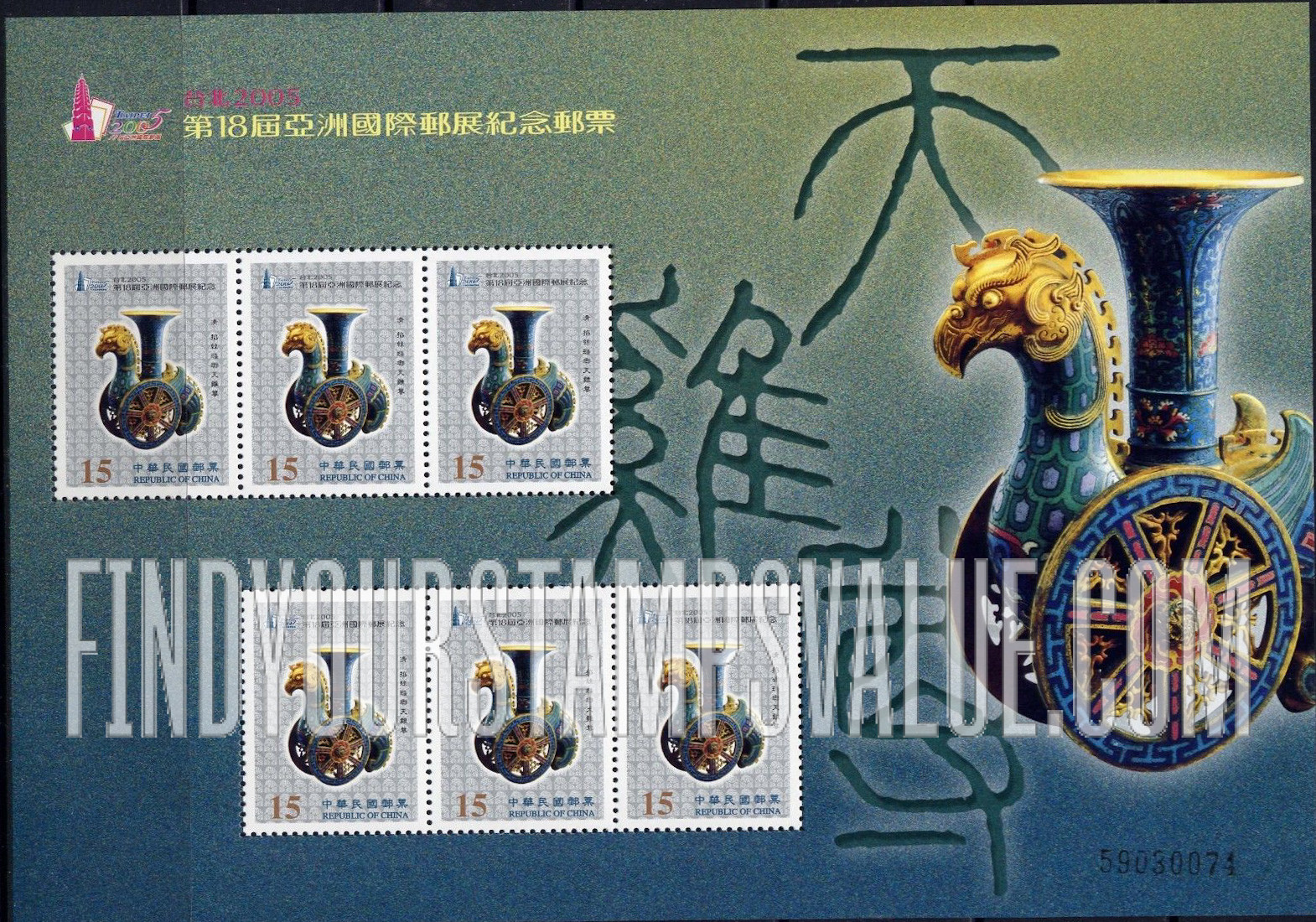 FindYourStampsValue: Taipei 2005 International Stamp Exhibition: Rooster-shaped Wine Vessel - 台北2005第十八届亚洲国际邮展纪念：公鸡形酒船 (天鸡, 清)
