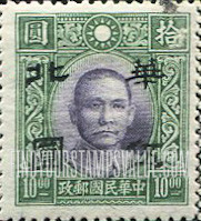 FindYourStampsValue: Japanese Occupation of North China: Honan, Hopei, Shansi, Shantung and Supeh (Northern Kiangsu): Dr. Sun Yat-sen, Surcharged with "North China" - 日本占领:华北 (河北、河南、山东、山西、苏北):孙中山:加盖“华北”邮票