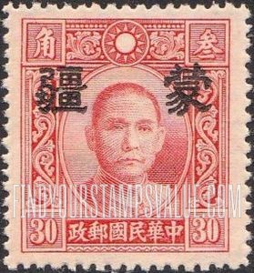 FindYourStampsValue: Japanese Occupation of MENG CHIANG (Inner Mongolia): Dr. Sun Yat-sen, Overprinted - 日本占领:蒙疆 (内蒙古):孙中山:加盖“蒙疆”邮票