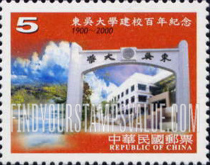 FindYourStampsValue: Soochow University, Century: School gate -  东吴大学建校100年纪念: 学校门口