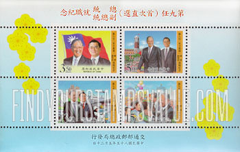 FindYourStampsValue: First Democratic Presidential Election: New President, Vice President - 第一次民主的总统选举:第九任(首次直选)总统 副总统 就职