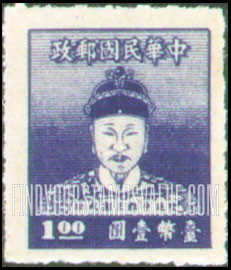FindYourStampsValue: Cheng Ch’eng-kung (Koxinga) - 郑成功 ( 国姓爷)