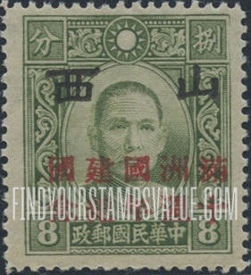 FindYourStampsValue: Japanese Occupation of Shansi (North China): Dr. Sun Yat-sen, Overprinted in Red with "Formation of Manchukuo, 10th anniversary" - 日本占领:山西 (华北):孙中山:加盖“山西 满洲国建国十周年纪念”邮票 (红色的套印)