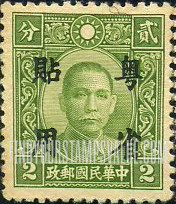 FindYourStampsValue: Japanese Occupation (Kwangtung): Dr. Sun Yat-sen, Overprinted in Black - 日本占领(广东省):孙中山:加盖“粤省贴用”邮票 (黑色的套印)