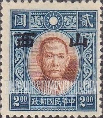 FindYourStampsValue: Japanese Occupation of Shansi (North China): Dr. Sun Yat-sen, Overprinted - 日本占领:山西 (华北):孙中山:加盖“山西”邮票