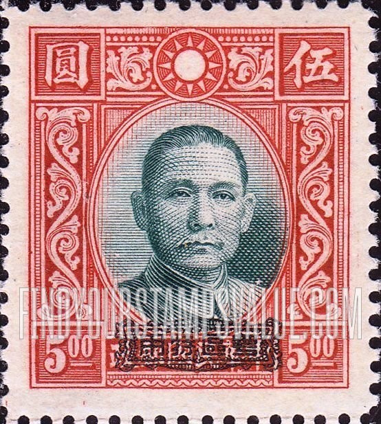 FindYourStampsValue: Japanese Occupation (Kwangtung): Dr. Sun Yat-sen, Overprinted in Black - 日本占领(广东省):孙中山(黑色的套印)