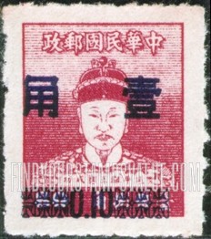 FindYourStampsValue: Cheng Ch’eng-kung (Koxinga), Surcharged in Black - 黑色套印的郑成功 ( 国姓爷)