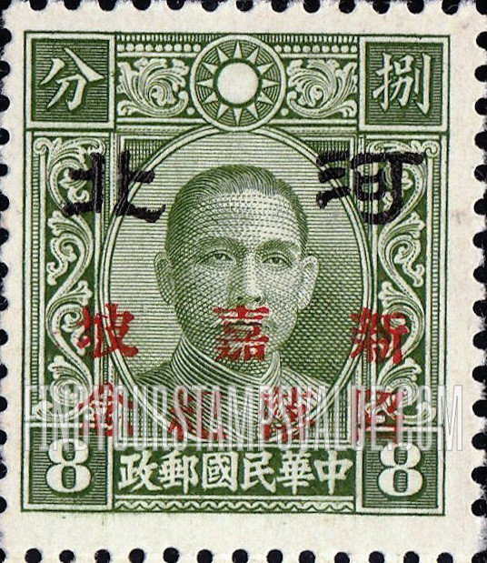 FindYourStampsValue: Japanese Occupation of Hopei (North China): Dr. Sun Yat-sen, Overprinted in Red with "Anniversary of The Fall of Singapore" - 日本占领:河北 (华北):孙中山:加盖“河北 新嘉坡陷落纪念”邮票 (红色的套印)
